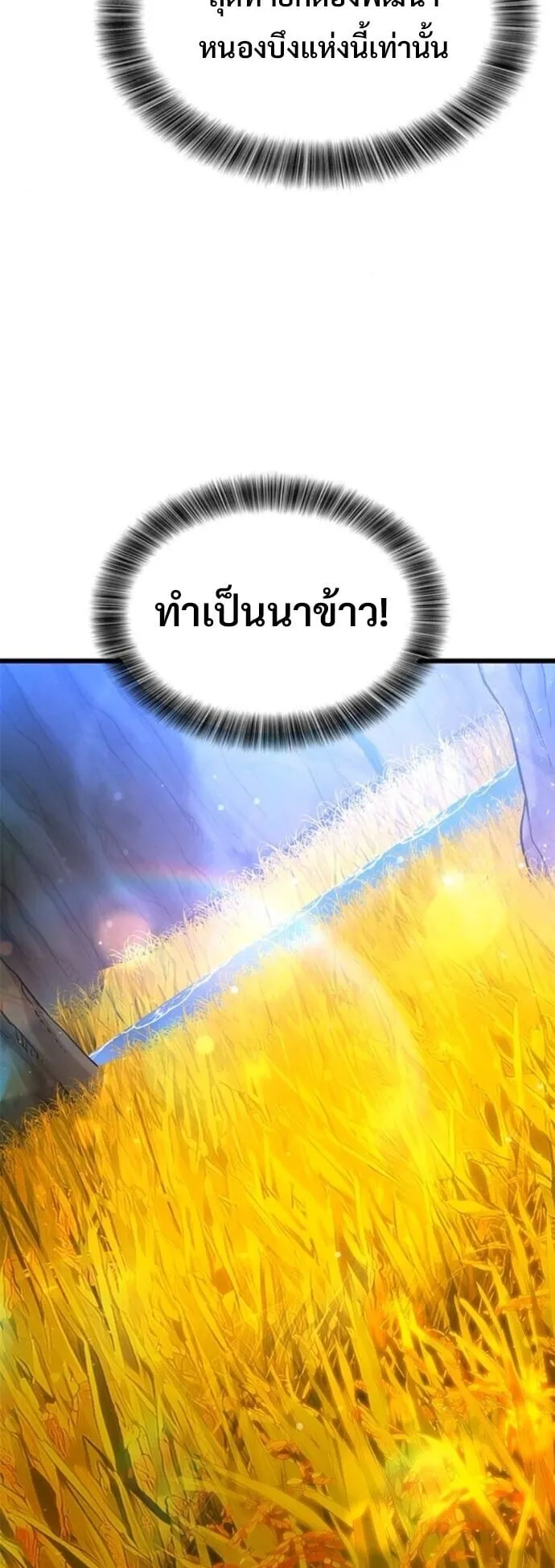 What a Bountiful Harvest, Demon Lord! ตอนที่ 51 หน้า 18