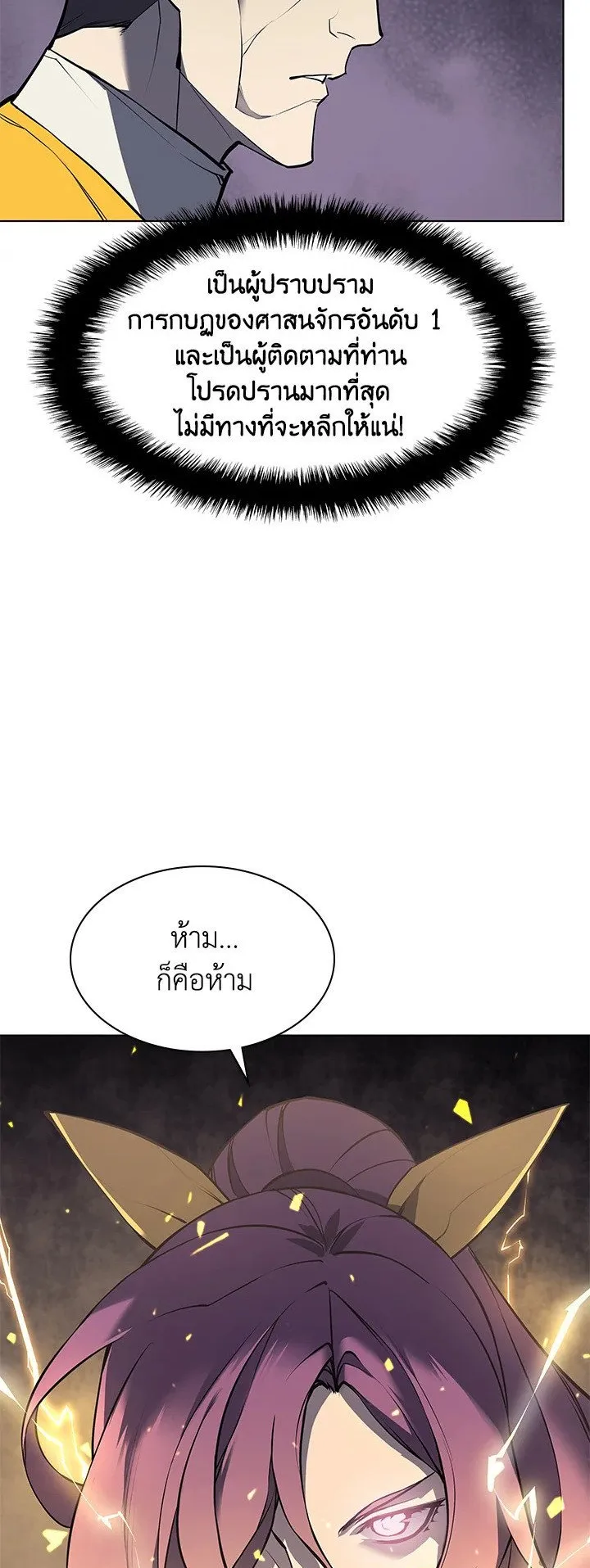 Overgeared ตอนที่ 65 หน้า 54