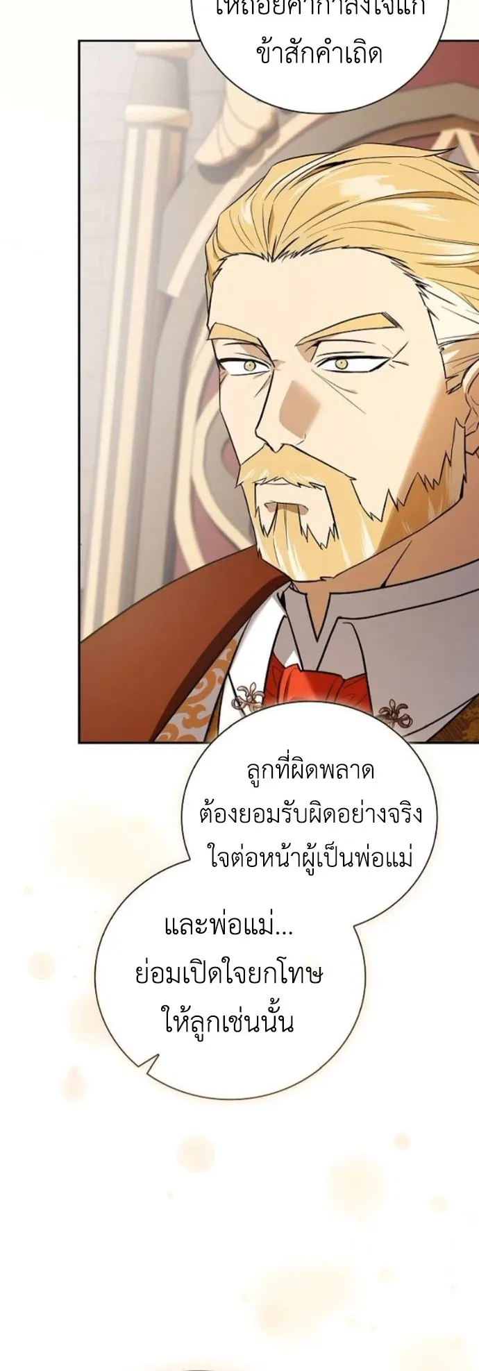 I Was Reincarnated as the Third Son of a Duke ตอนที่ 3 หน้า 55