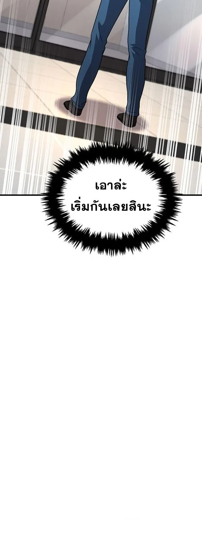 The Martial God Who Levels Up ตอนที่ 4 หน้า 65