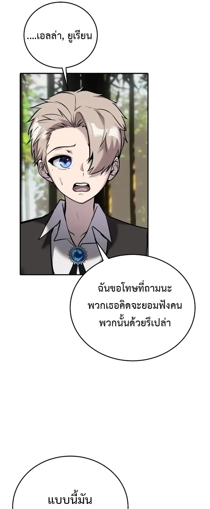 Secretly More Powerful Than the Hero ตอนที่ 10 หน้า 72