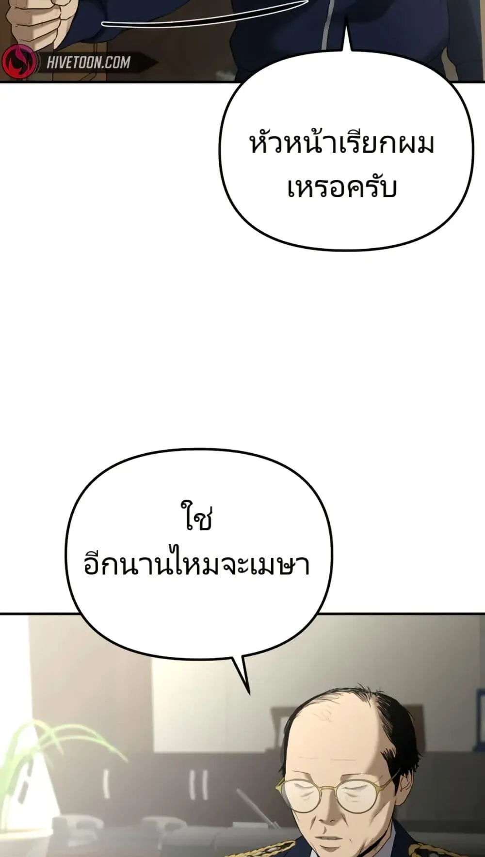 The Cop Is Too Strong ตอนที่ 3 หน้า 78