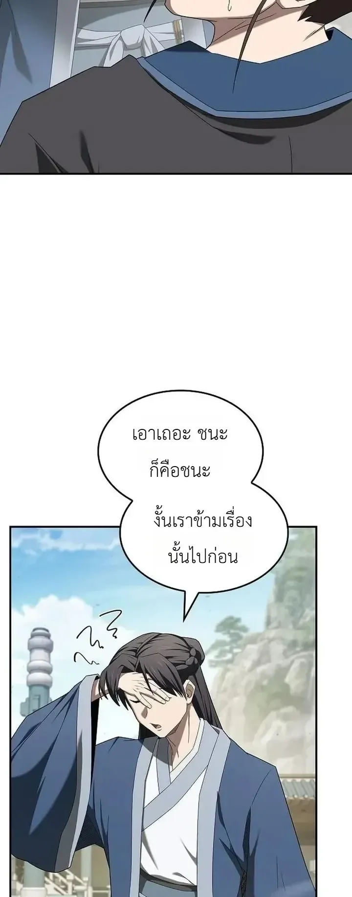 Pay-to-Win Martial God ตอนที่ 22 หน้า 66