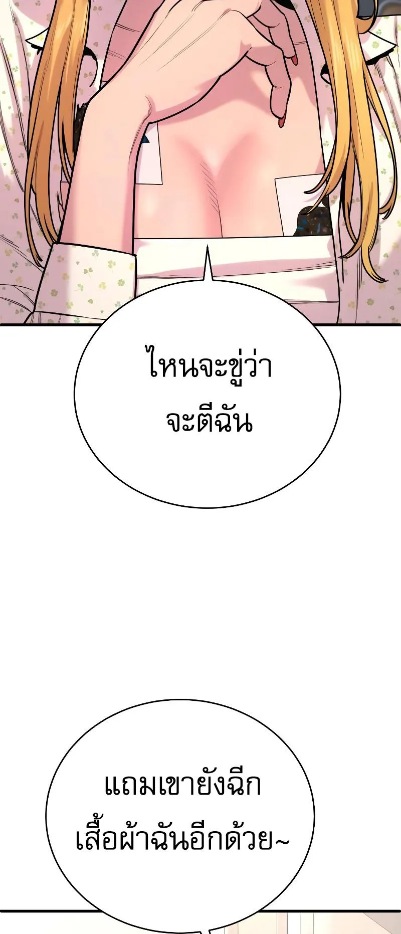 Return of the Bloodthirsty Police ตอนที่ 8 หน้า 5