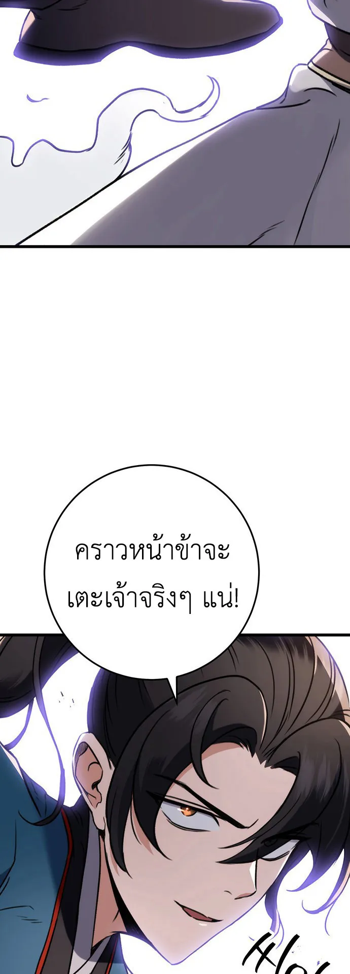 The Emperor’s Sword ตอนที่ 9 หน้า 31