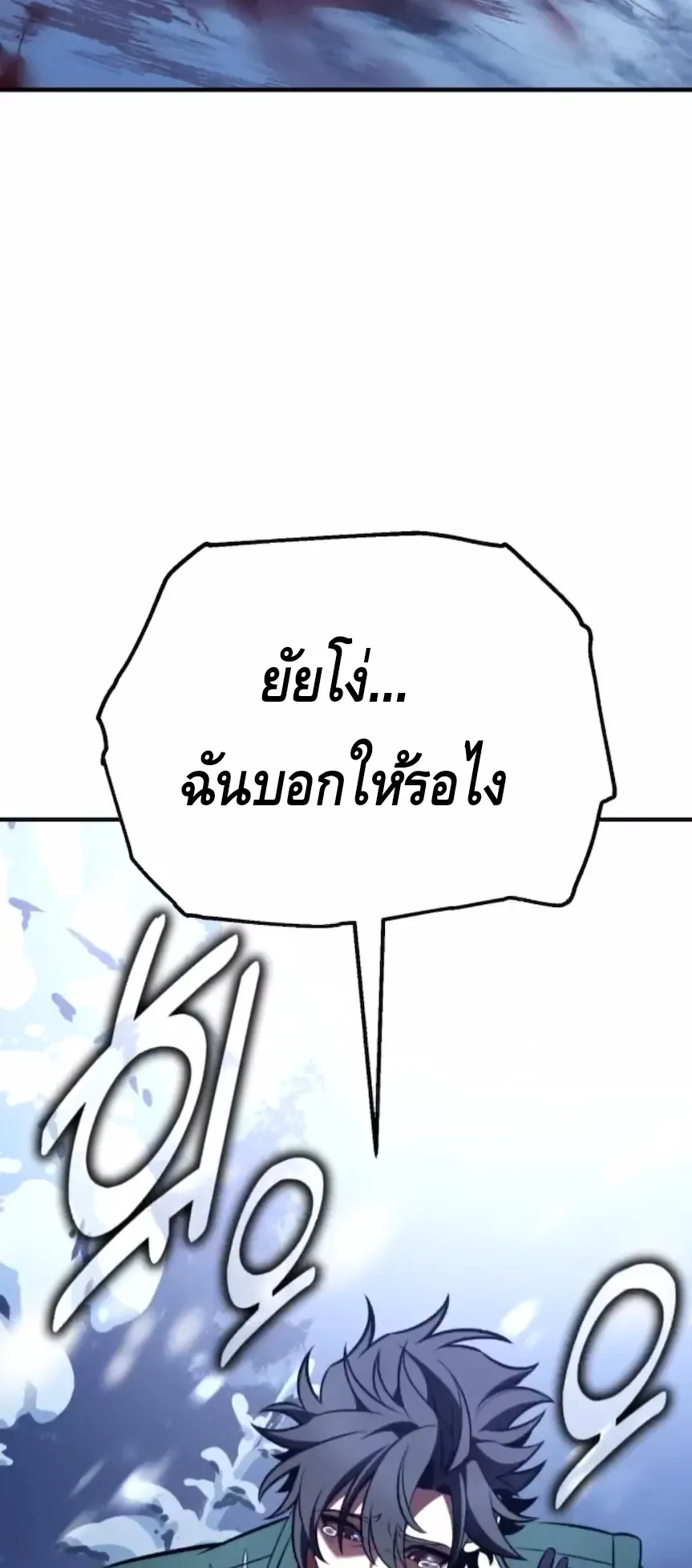 I Killed an Academy Player ตอนที่ 101 หน้า 78