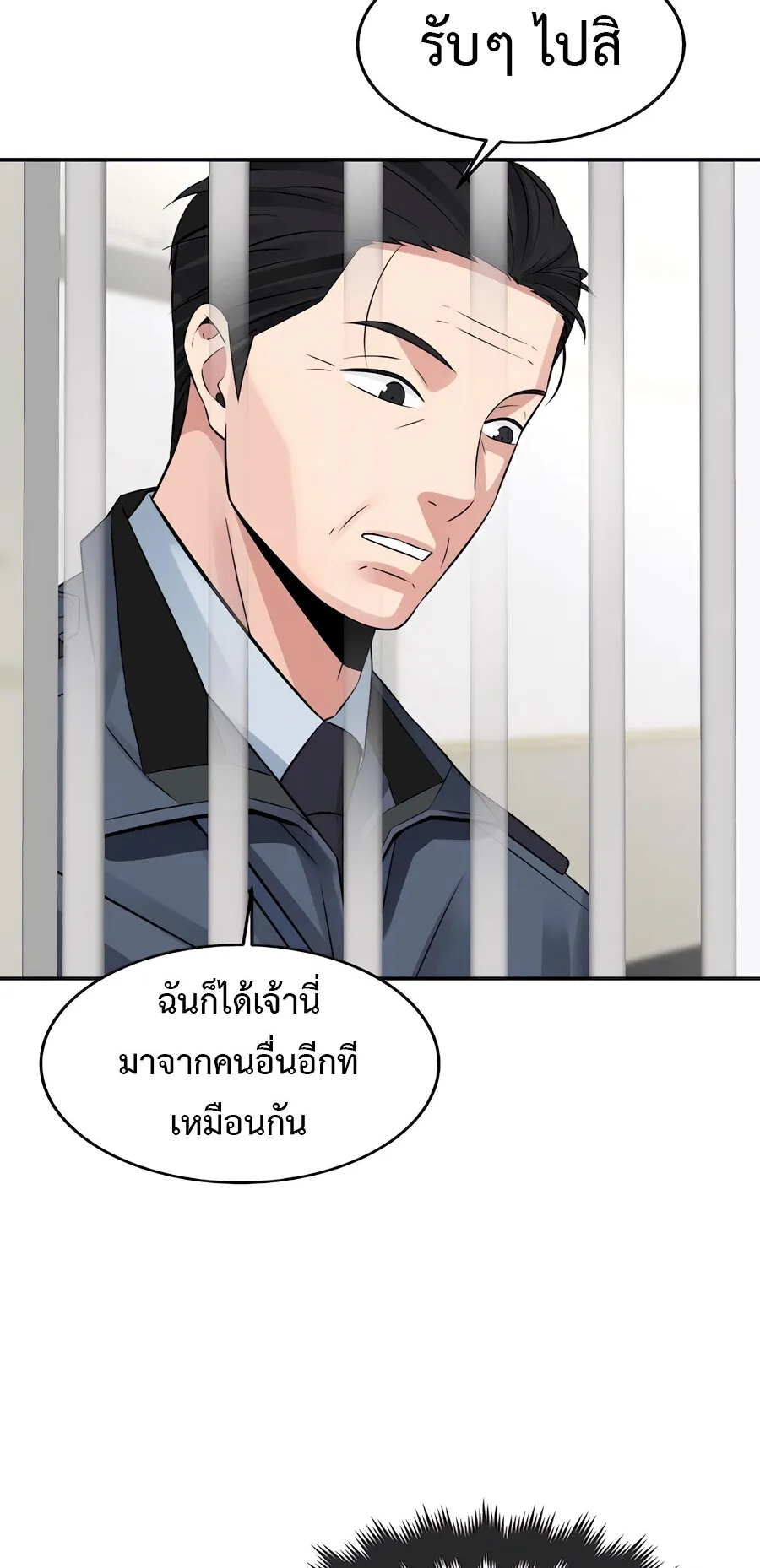 The Reincarnated Cop Who Strikes With Wealth ตอนที่ 1 หน้า 17