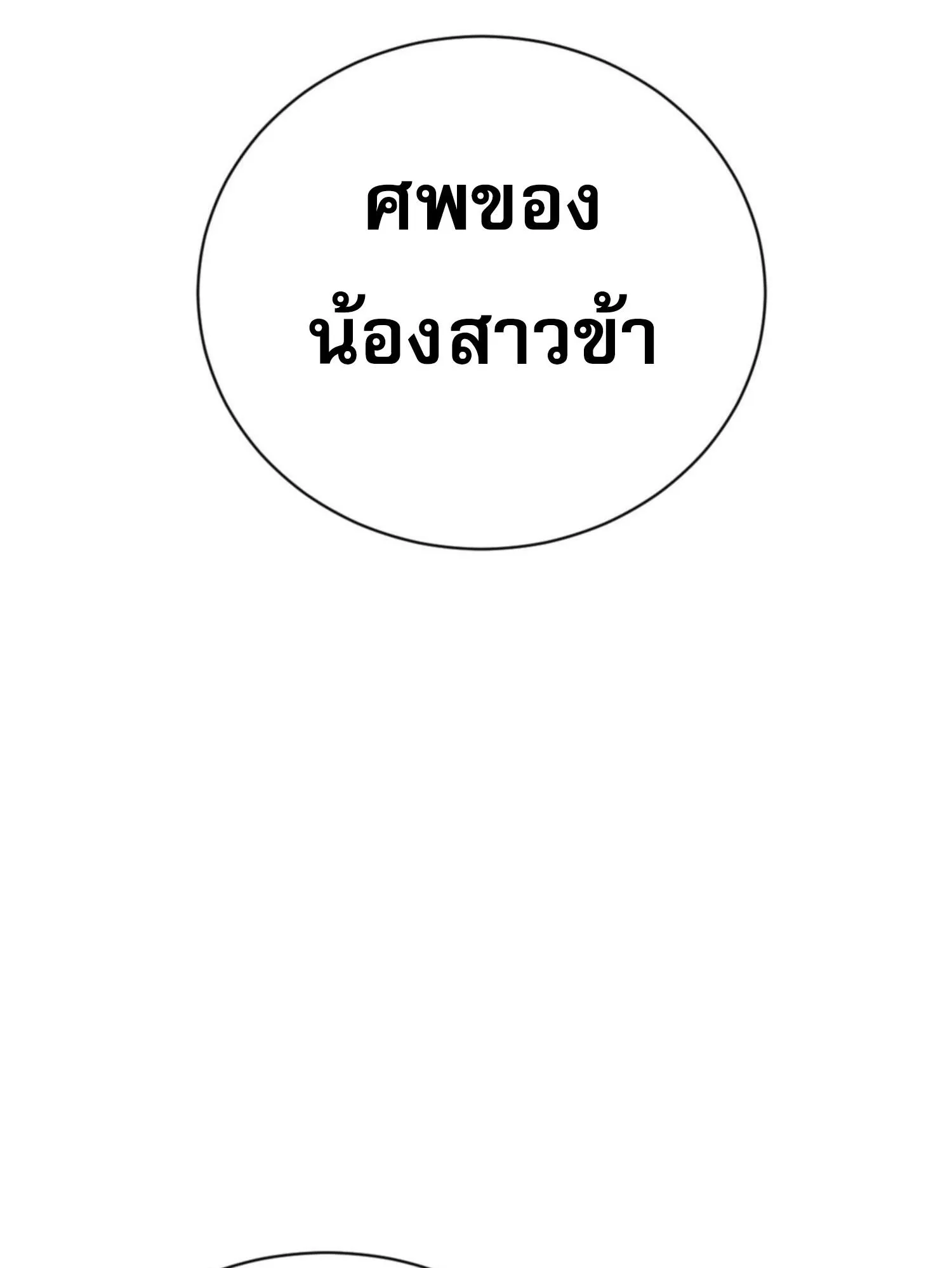 Devious Son of Heaven ตอนที่ 56 หน้า 69