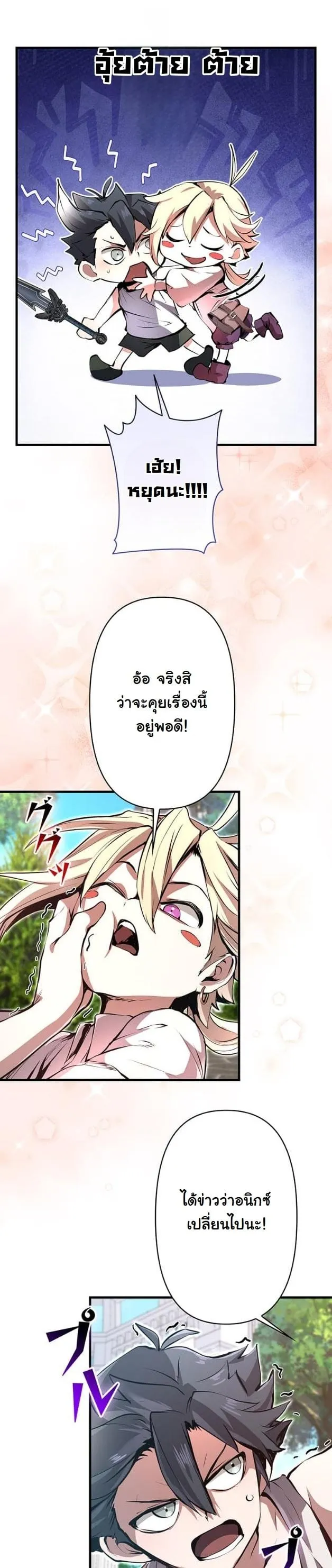 I Became a Cheat-Level Skill Thief ตอนที่ 15 หน้า 30