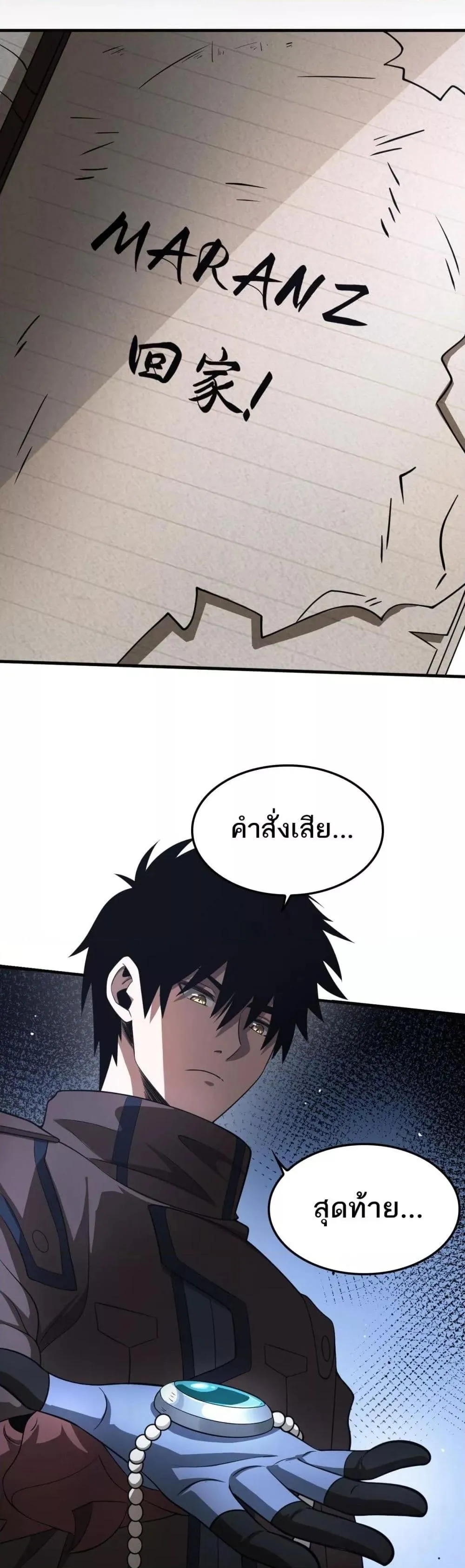 Doomsday Sword God ตอนที่ 22 หน้า 7