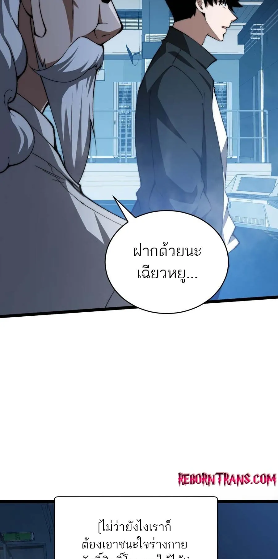 Maxed Strength Necromancer ตอนที่ 14 หน้า 23