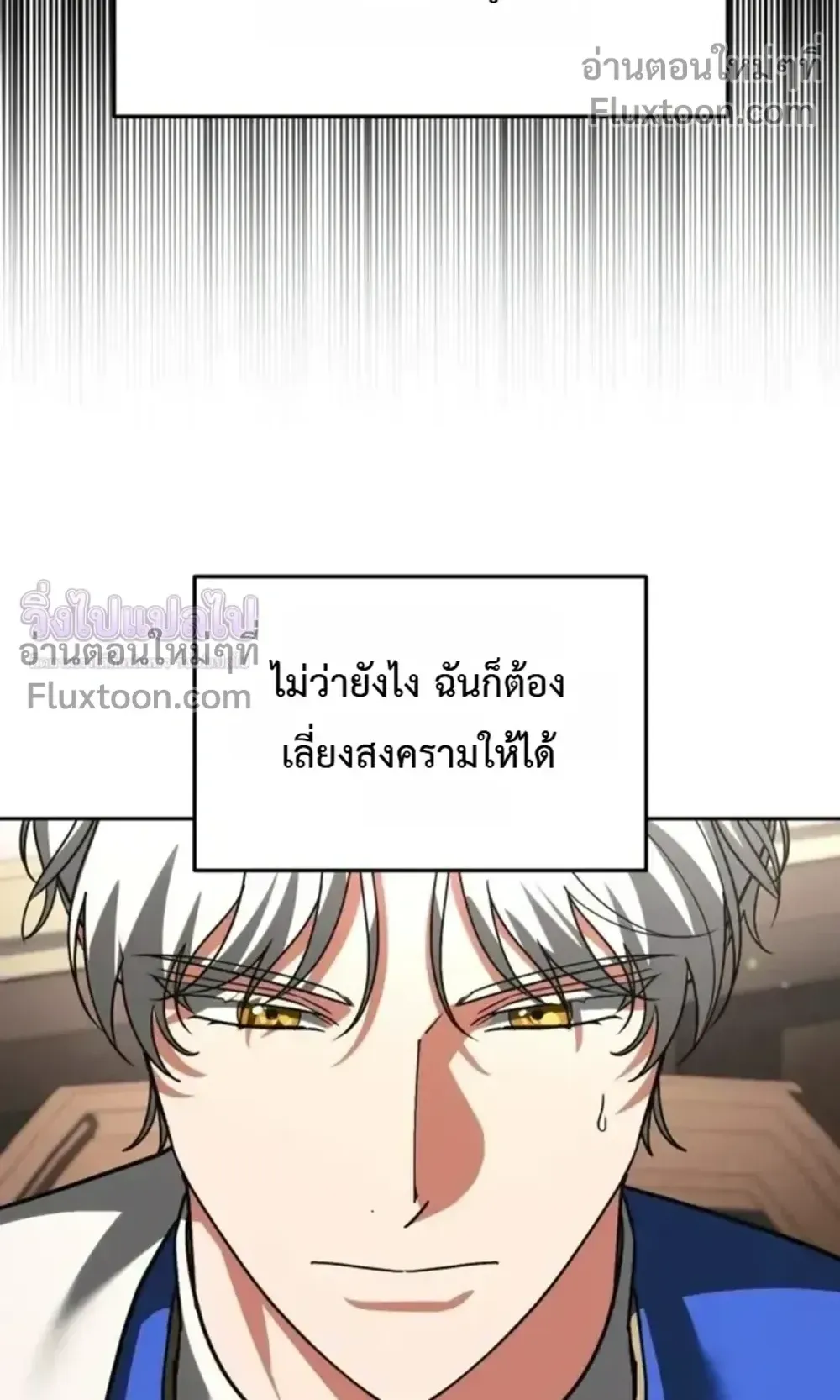 Sovereign of the Infinite Clones ตอนที่ 74 หน้า 84