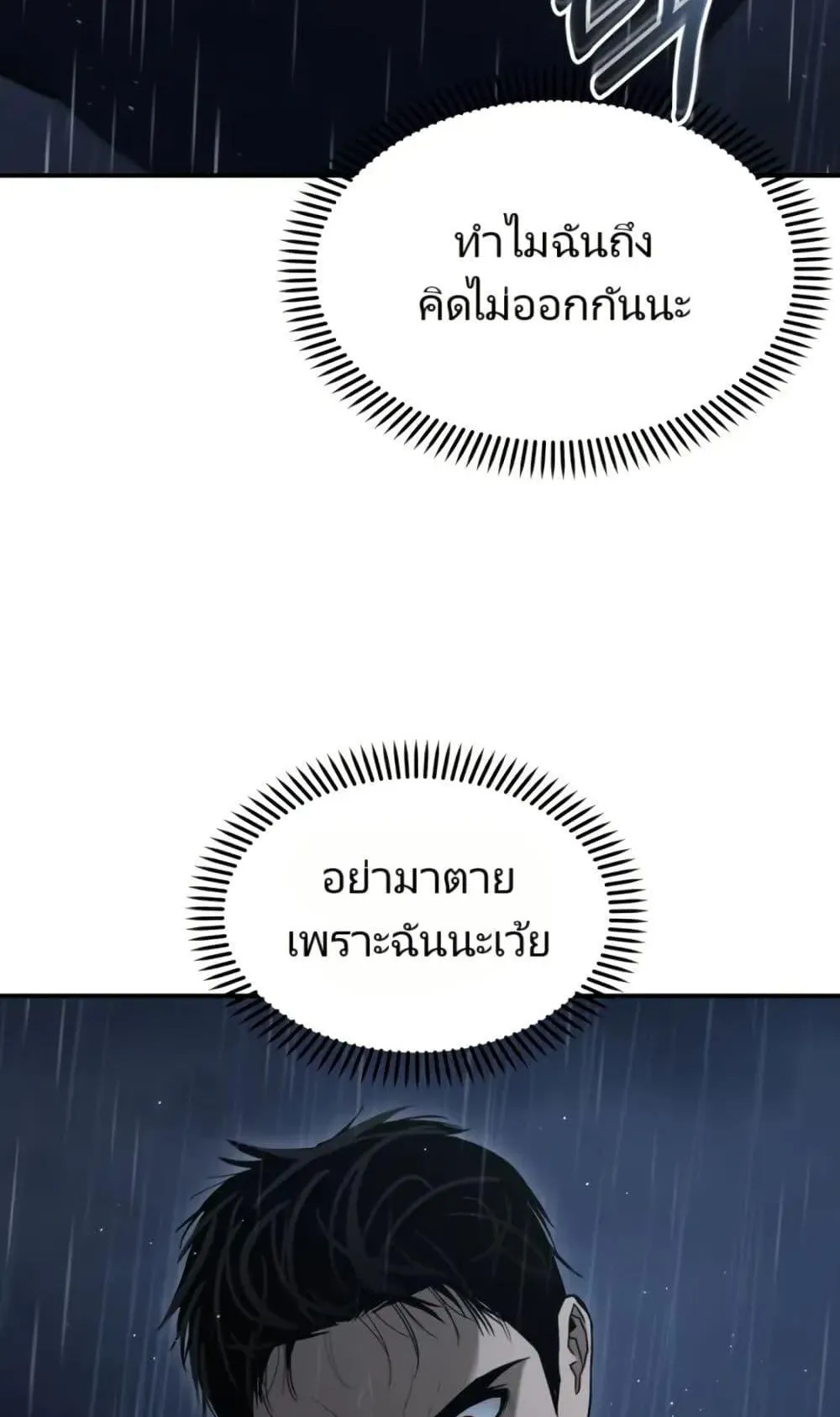The Cop Is Too Strong ตอนที่ 2 หน้า 49