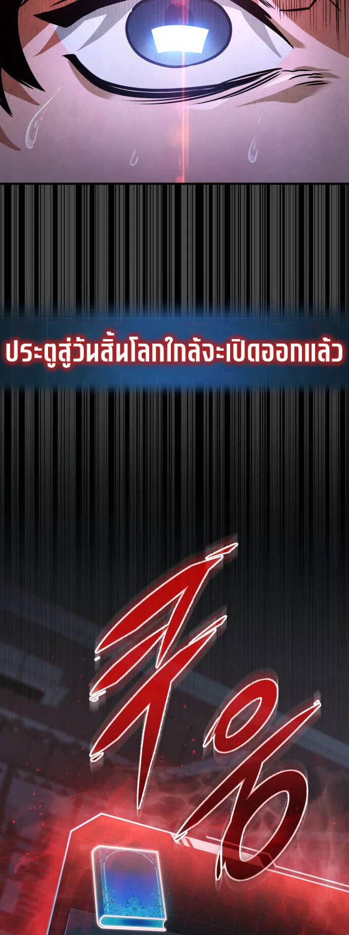 My Exclusive Tower Guide ตอนที่ 1 หน้า 11