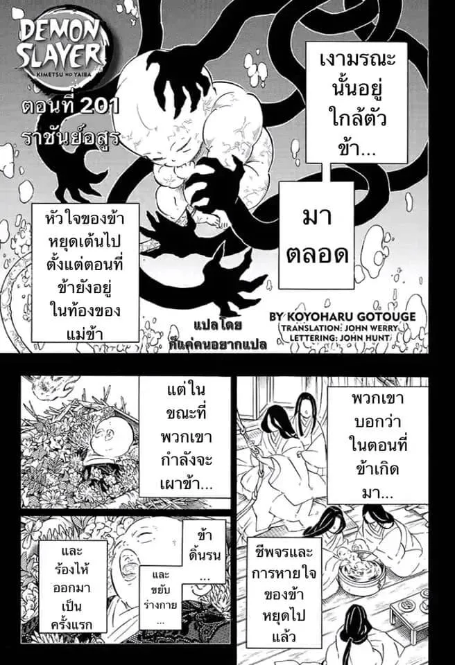 Kimetsu no yaiba ตอนที่ 197 หน้า 78
