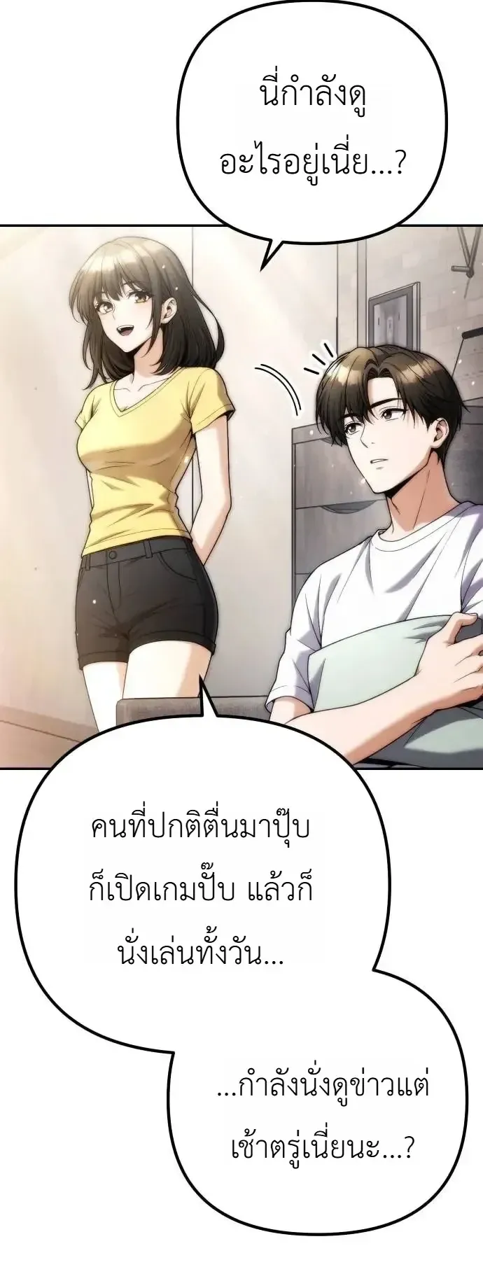The Money Keeps Piling Up Even If I Spend It ตอนที่ 17 หน้า 42