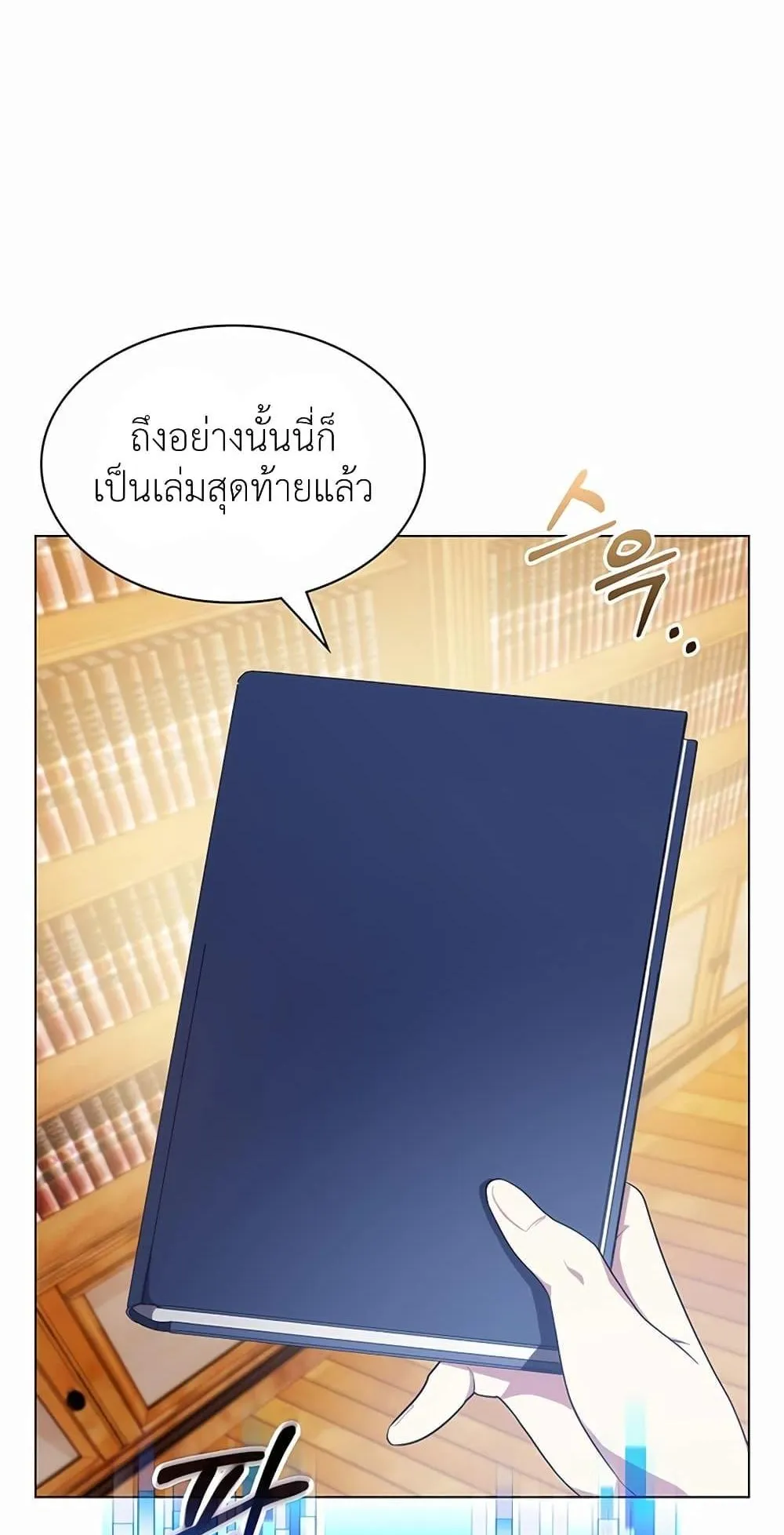 My Lucky Encounter From The Game Turned Into Reality ตอนที่ 2 หน้า 76