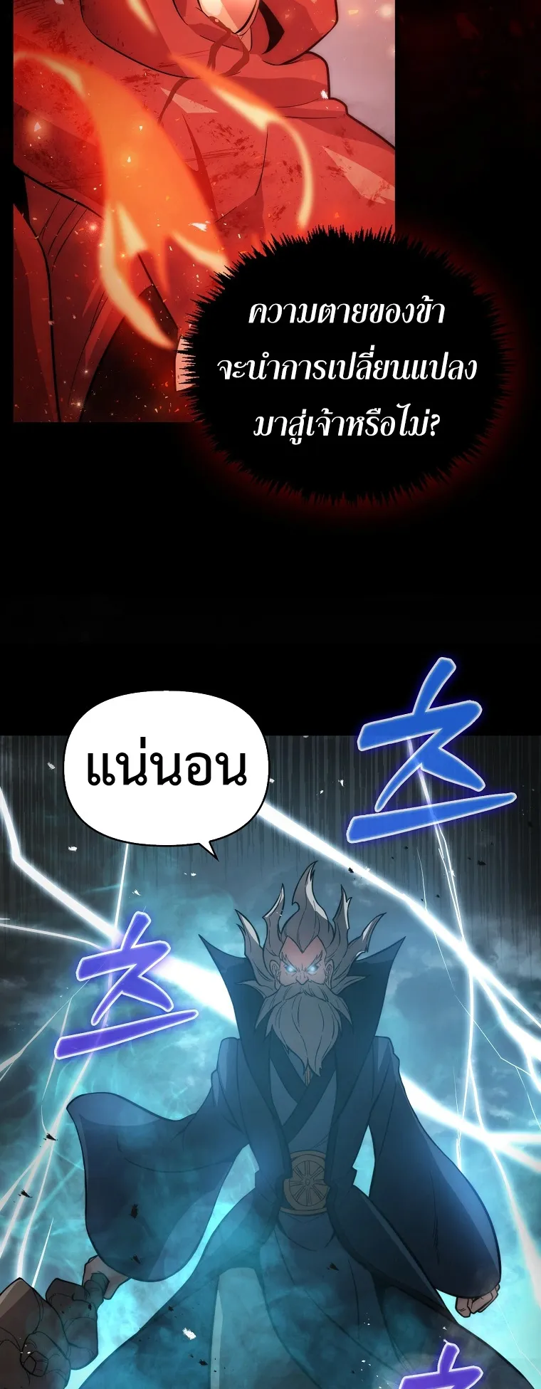 Return of the Ninth-Class Swordmaster : Sword Seeker ตอนที่ 5 หน้า 24