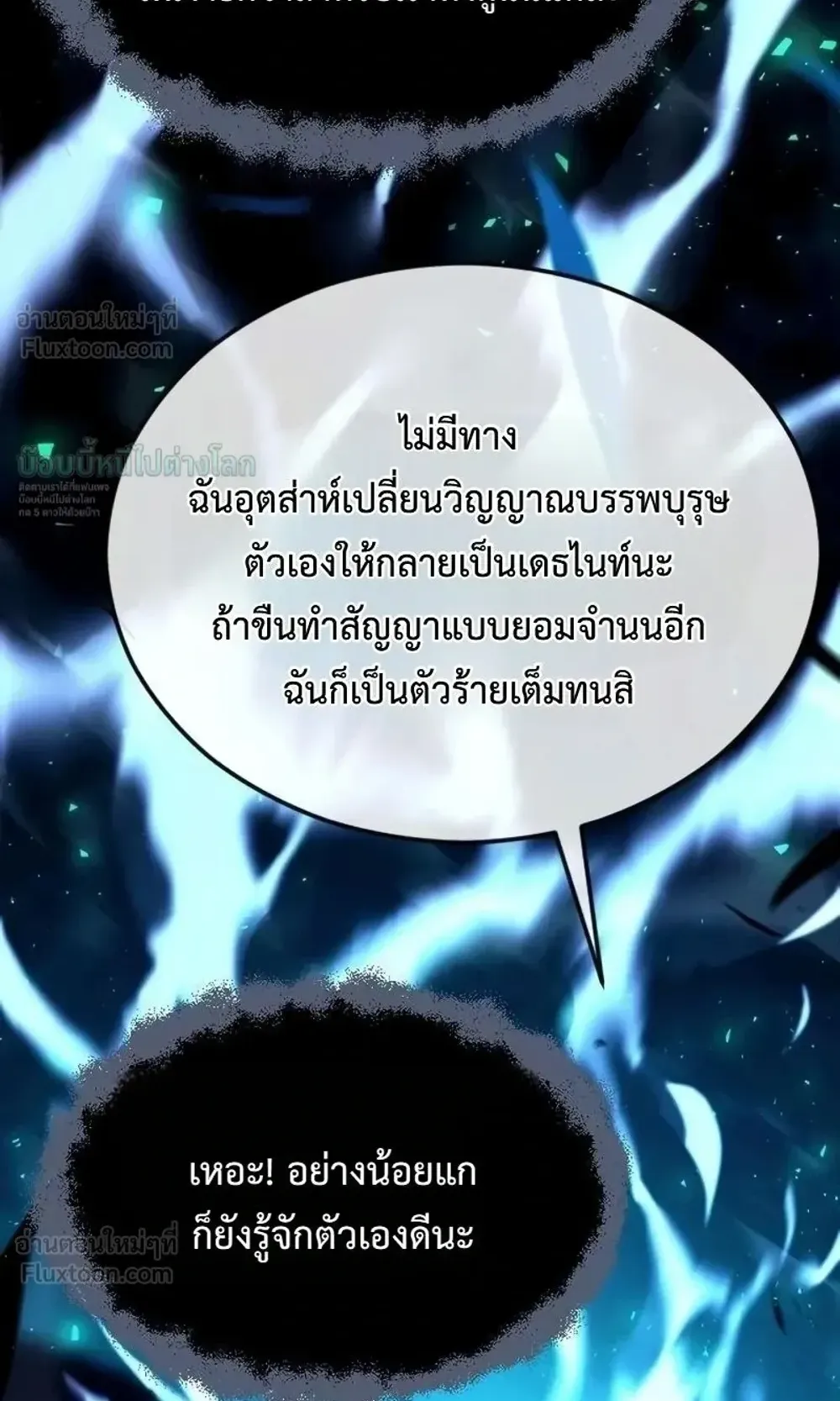 Sword of the Undying ตอนที่ 16 หน้า 218