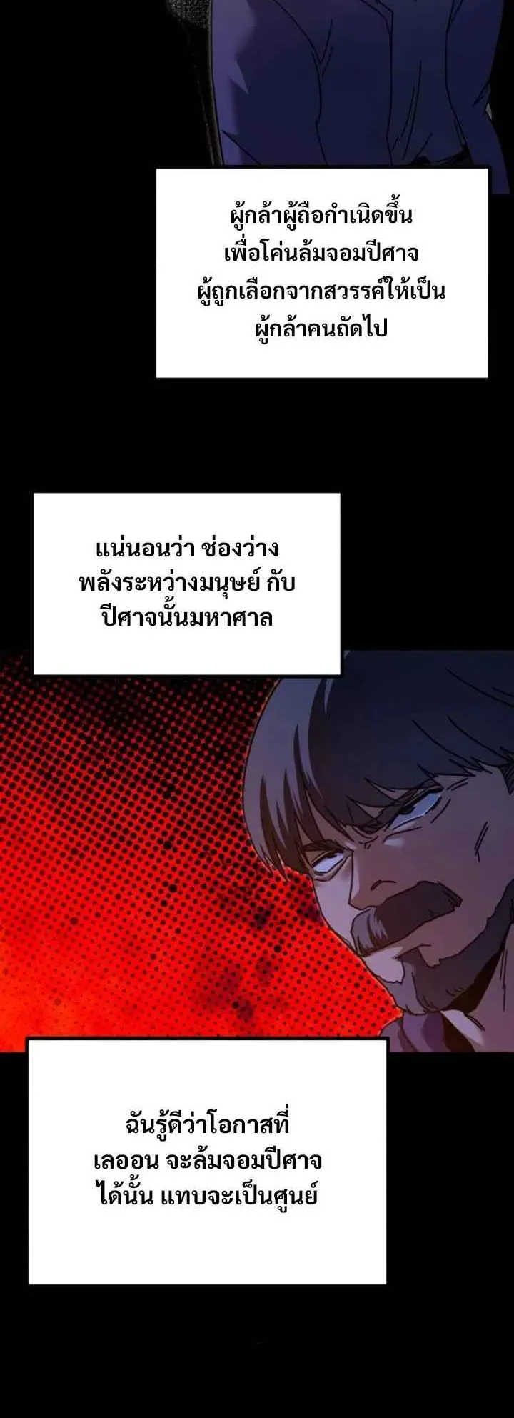 I Took Over The Academy With a Single Sashimi Knife ตอนที่ 37 หน้า 79