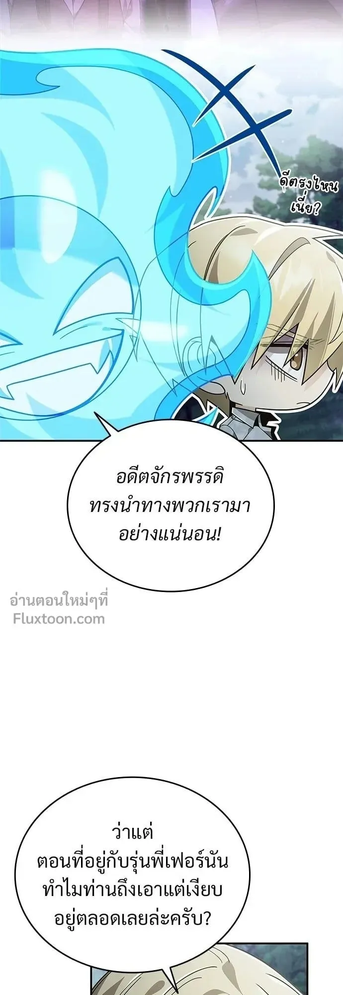 A Cadet Becomes a Prophet ตอนที่ 27 หน้า 17