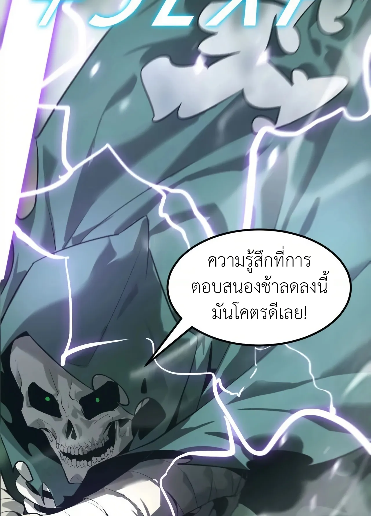 Unparalleled in the Online Gaming World ตอนที่ 3 หน้า 107