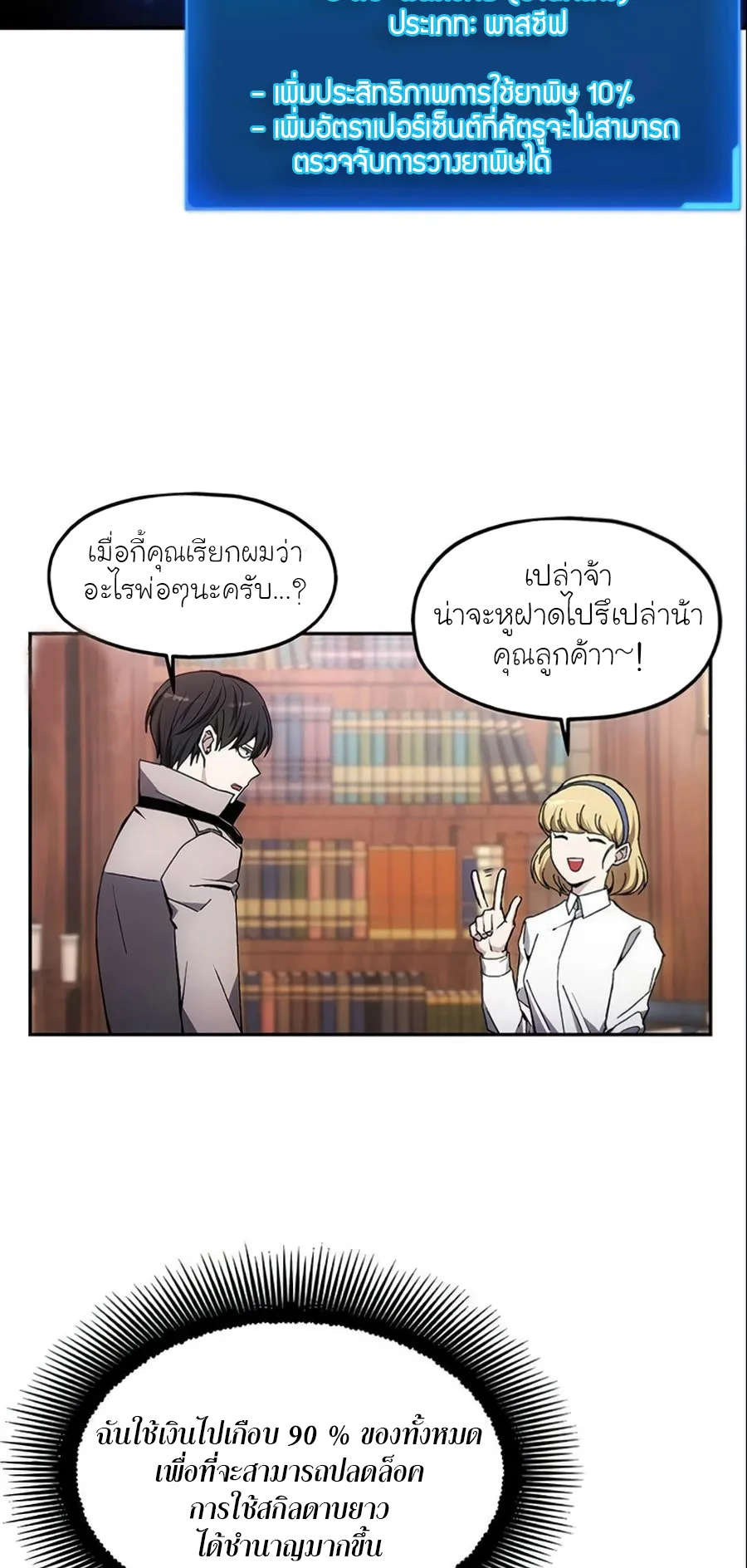 How To Live As a Villain ตอนที่ 7 หน้า 33