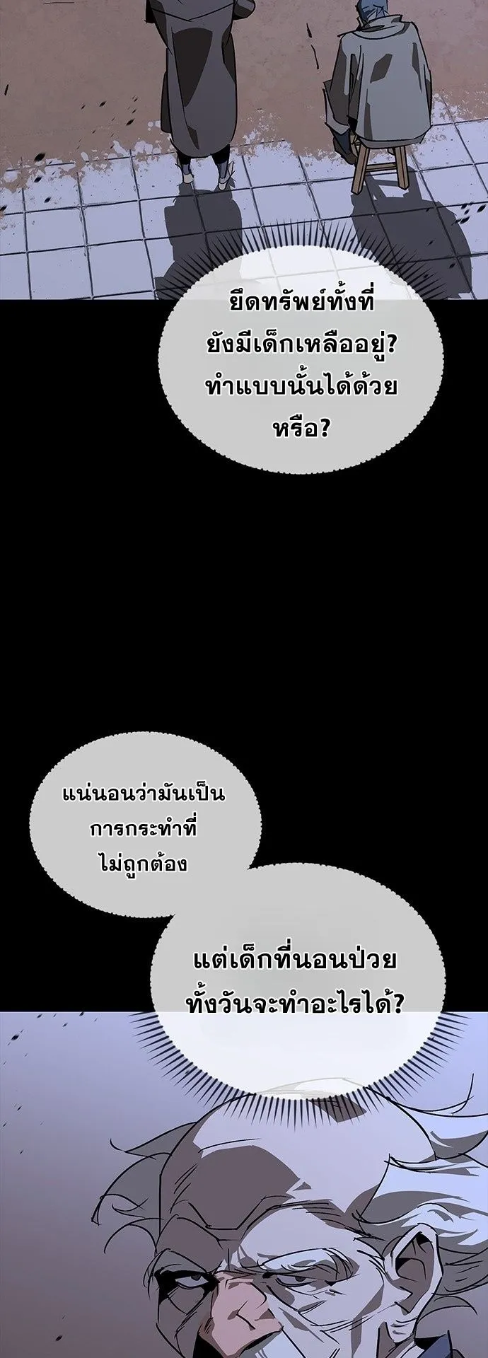 Wild West Murim ตอนที่ 40 หน้า 14