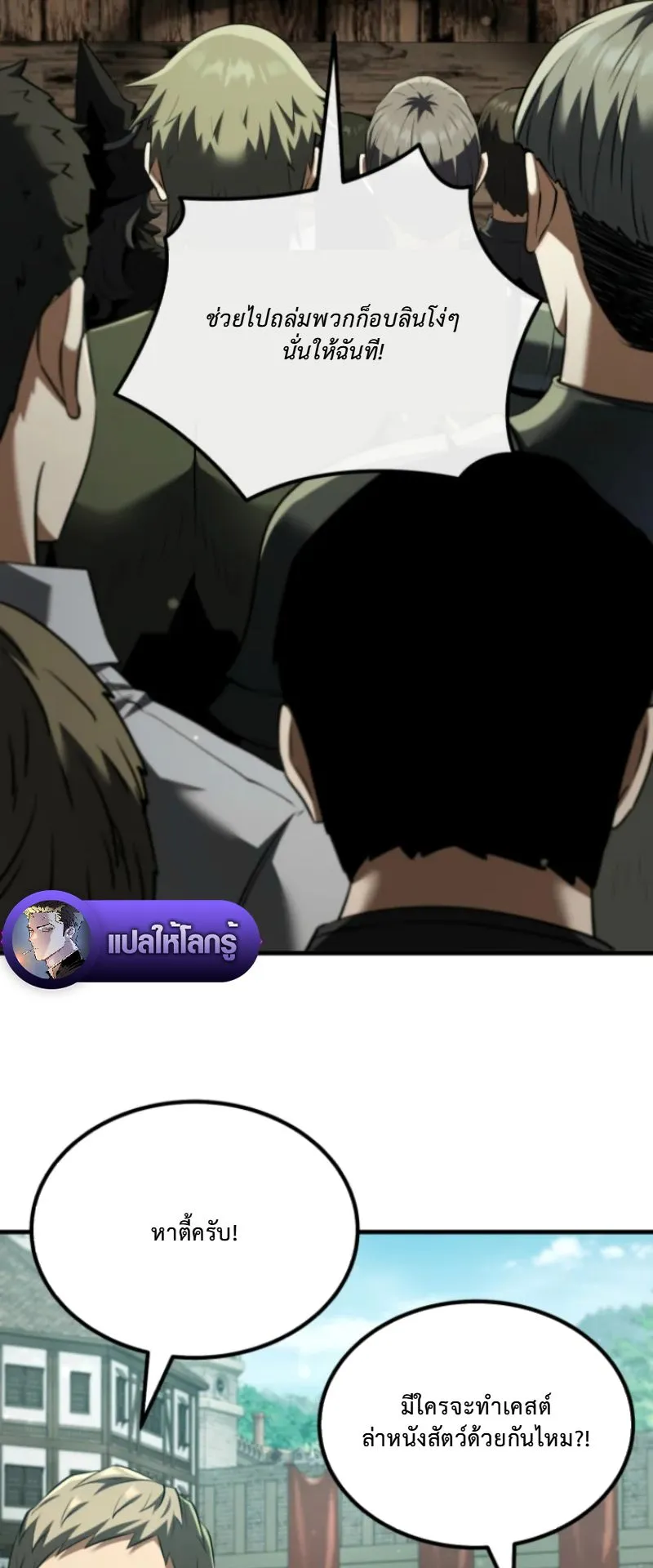 The Return of the Unrivaled Genius Ranker ตอนที่ 3 หน้า 91