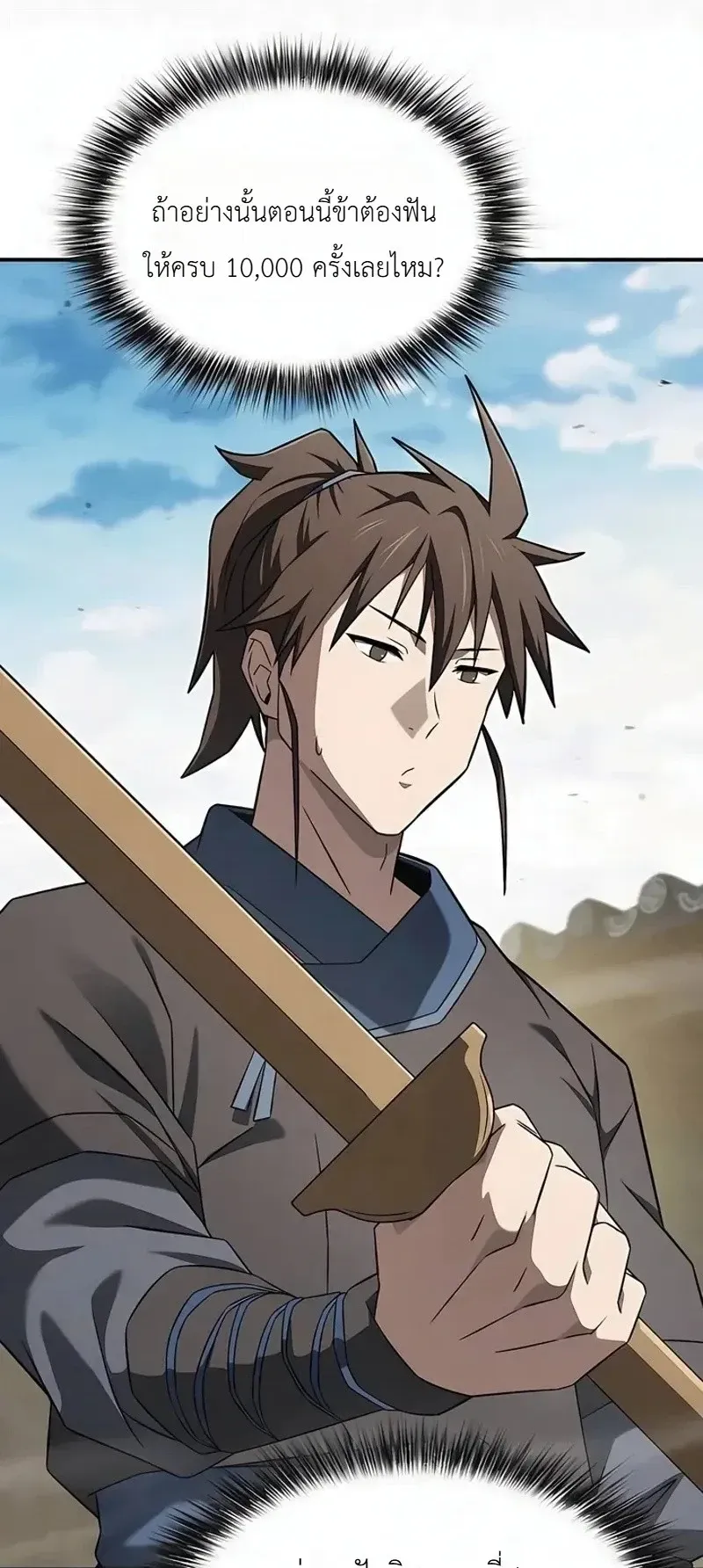 Pay-to-Win Martial God ตอนที่ 19 หน้า 31