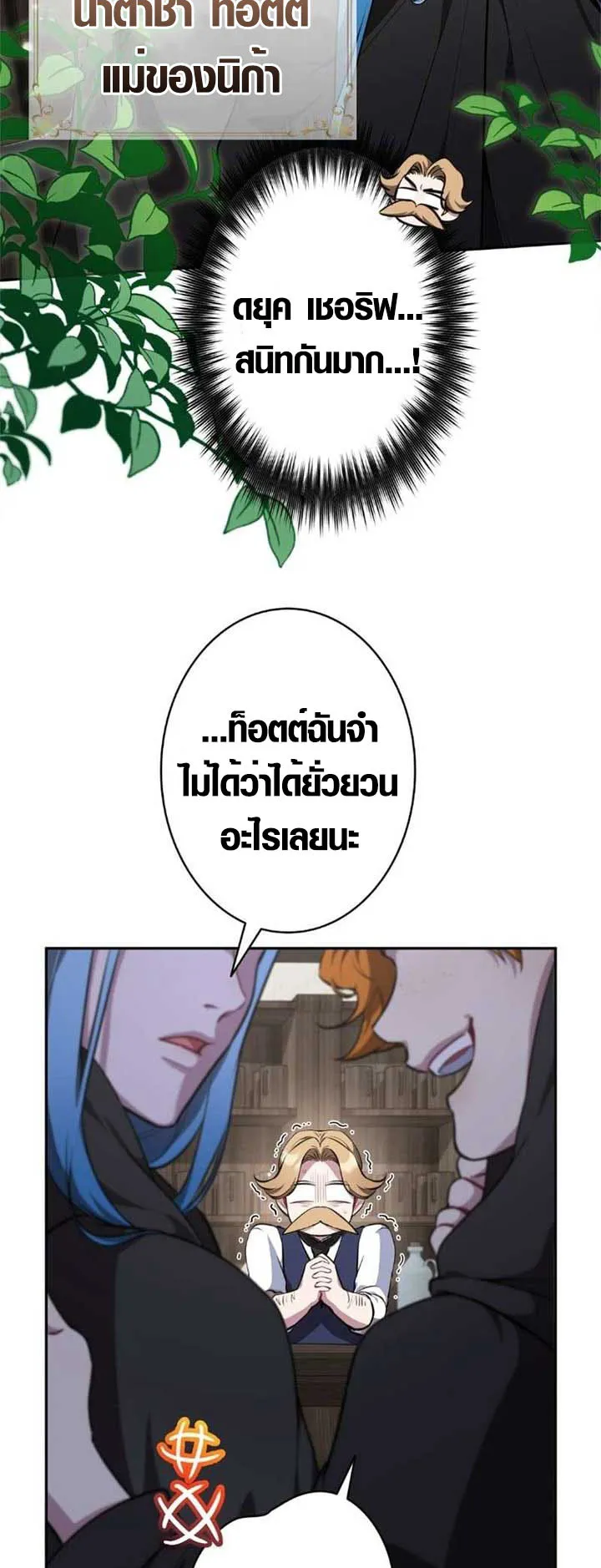 The Mighty Teacher Is a Roleplayer ตอนที่ 10 หน้า 48