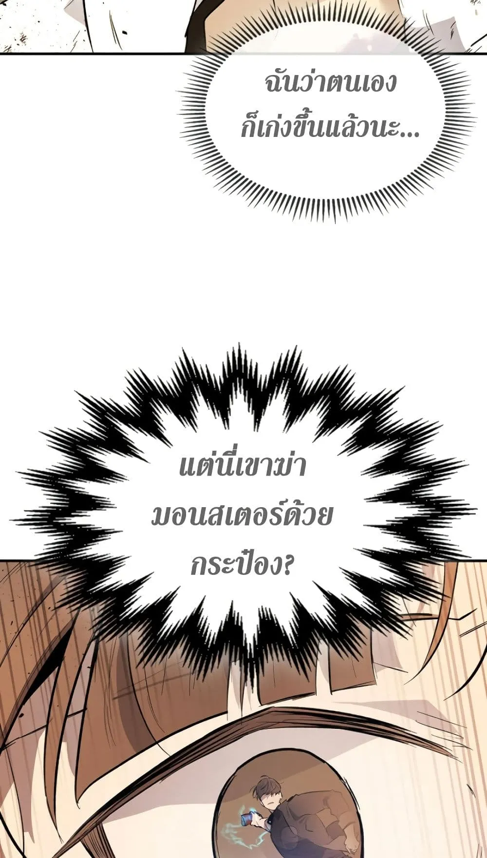 Leveling With the Gods ตอนที่ 9 หน้า 11