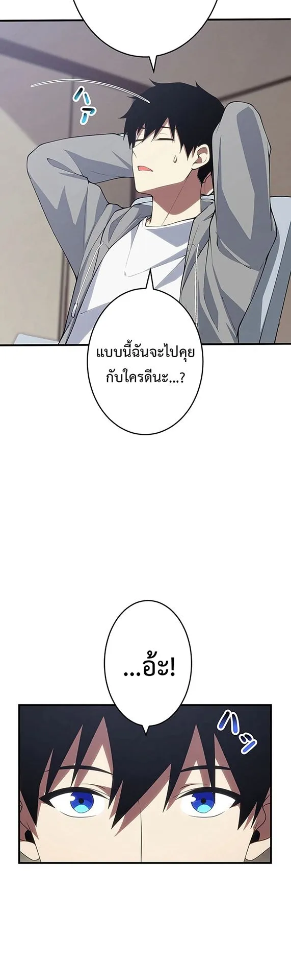 The God-Slaying Copycat ตอนที่ 36 หน้า 29