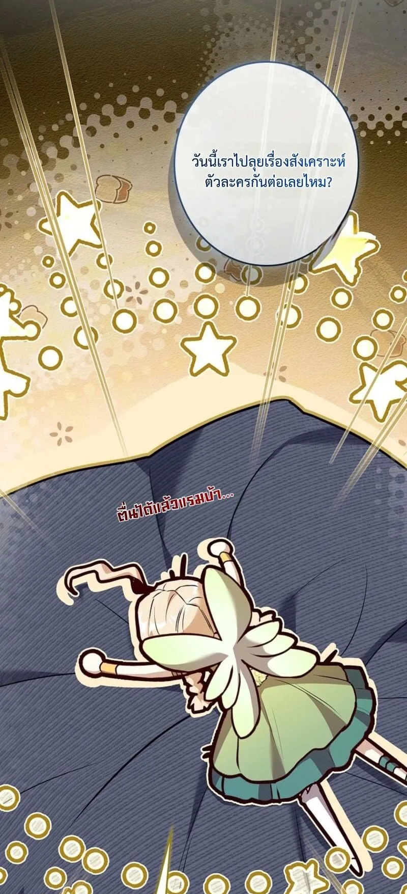 Only I Have an EX-Grade Summon ตอนที่ 11 หน้า 8
