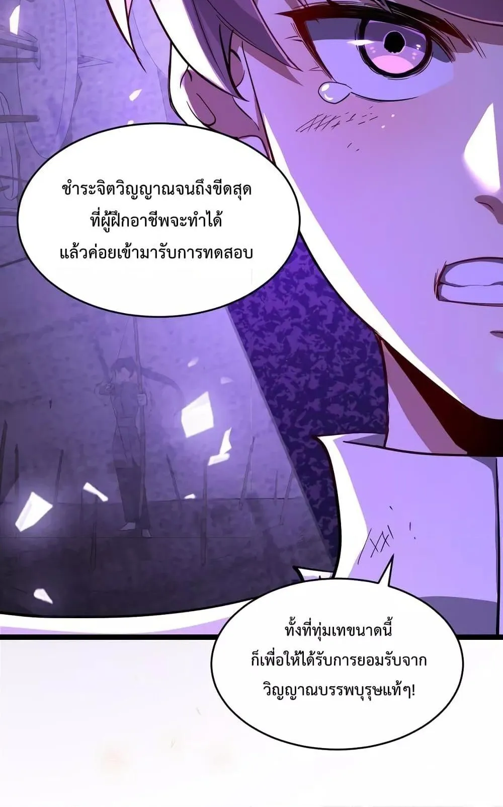 Omnipotent Warrior ตอนที่ 5 หน้า 48