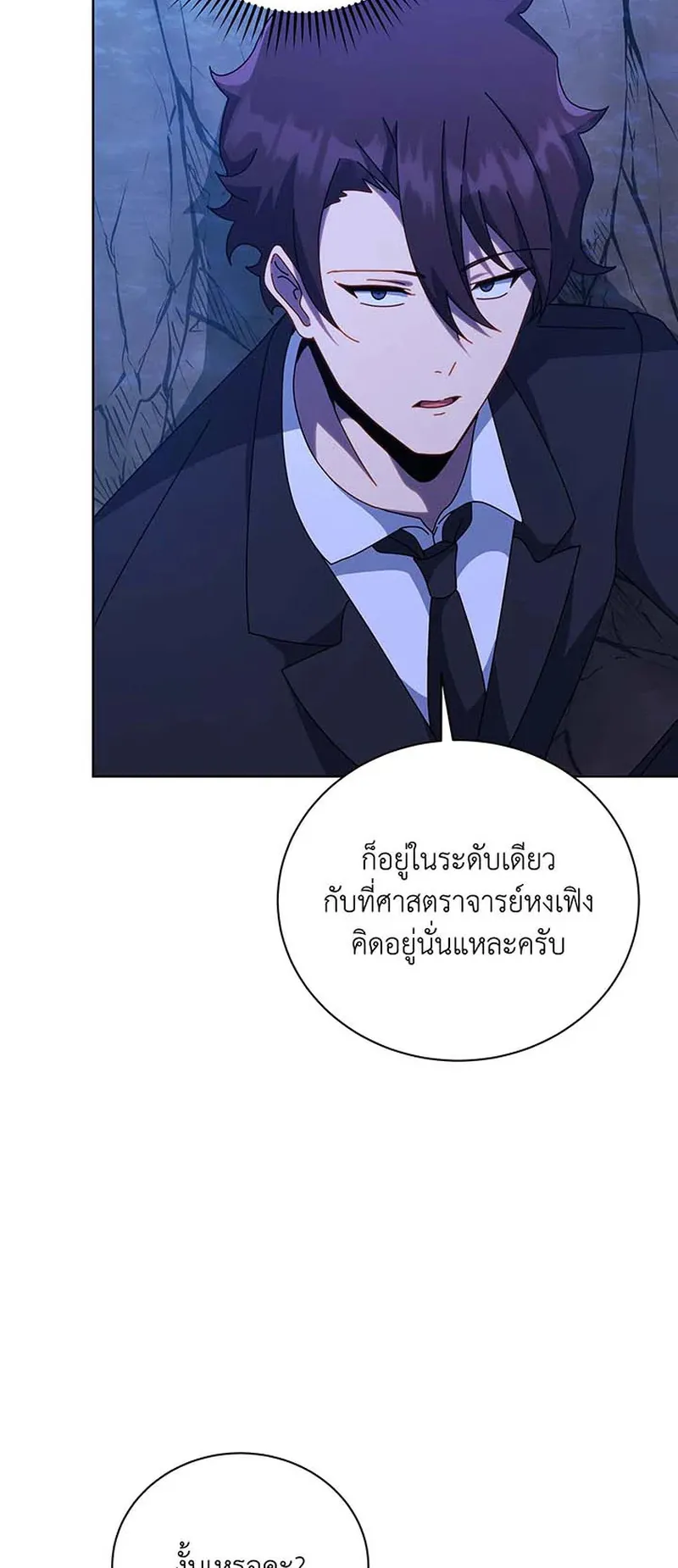 Necromancer Academy’s Genius Summoner Chapter 150 หน้า 13