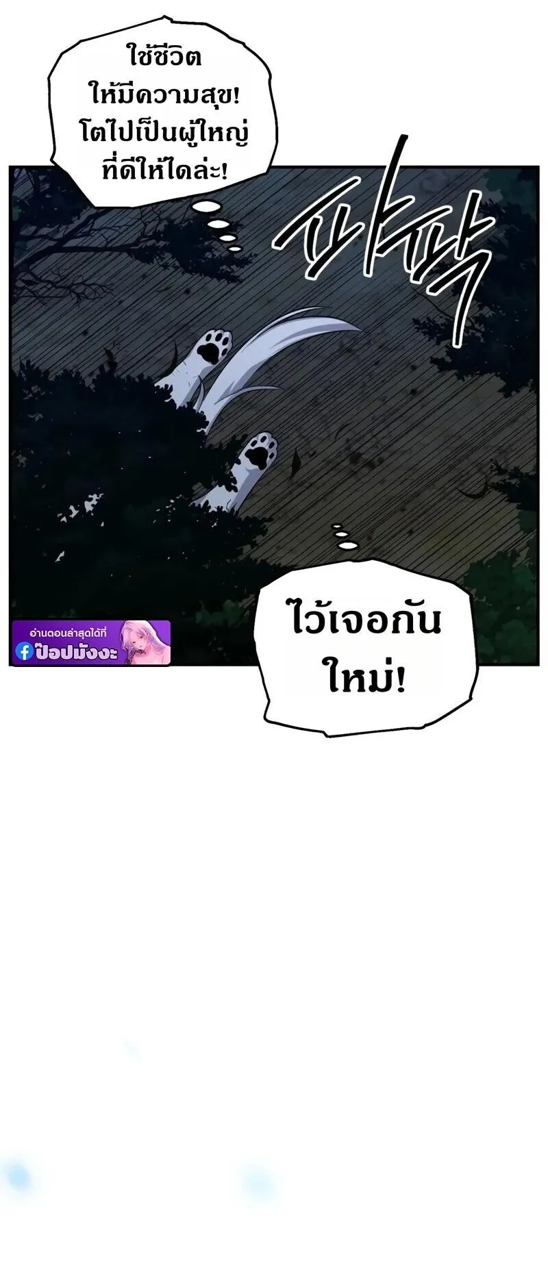 SSS-Class Suicide Hunter ตอนที่ 149 หน้า 62