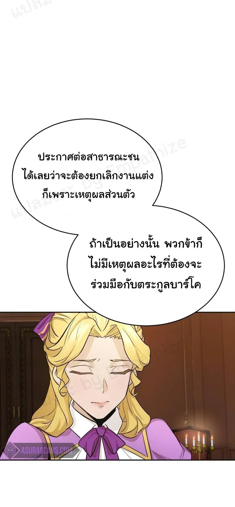 The Heavenly Demon Can’t Live a Normal Life ตอนที่ 15 หน้า 13