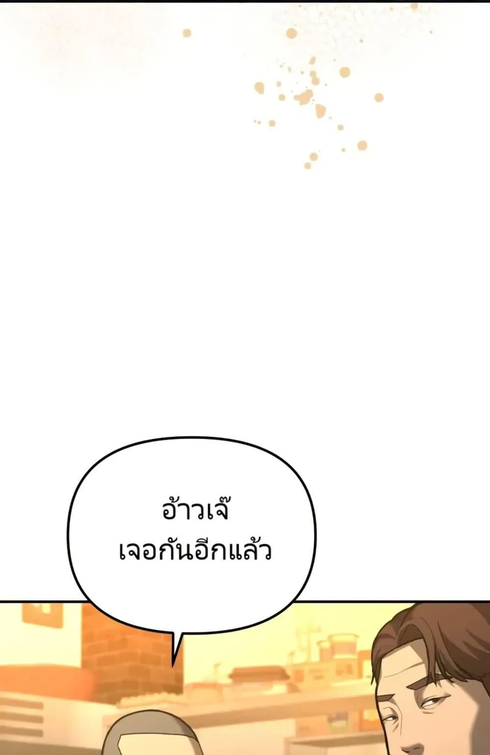 The Cop Is Too Strong ตอนที่ 4 หน้า 53