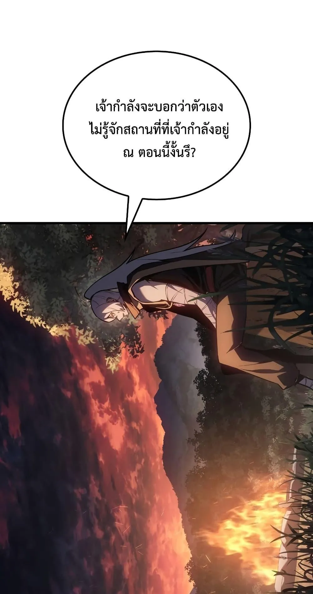 Ice Lord ตอนที่ 3 หน้า 69