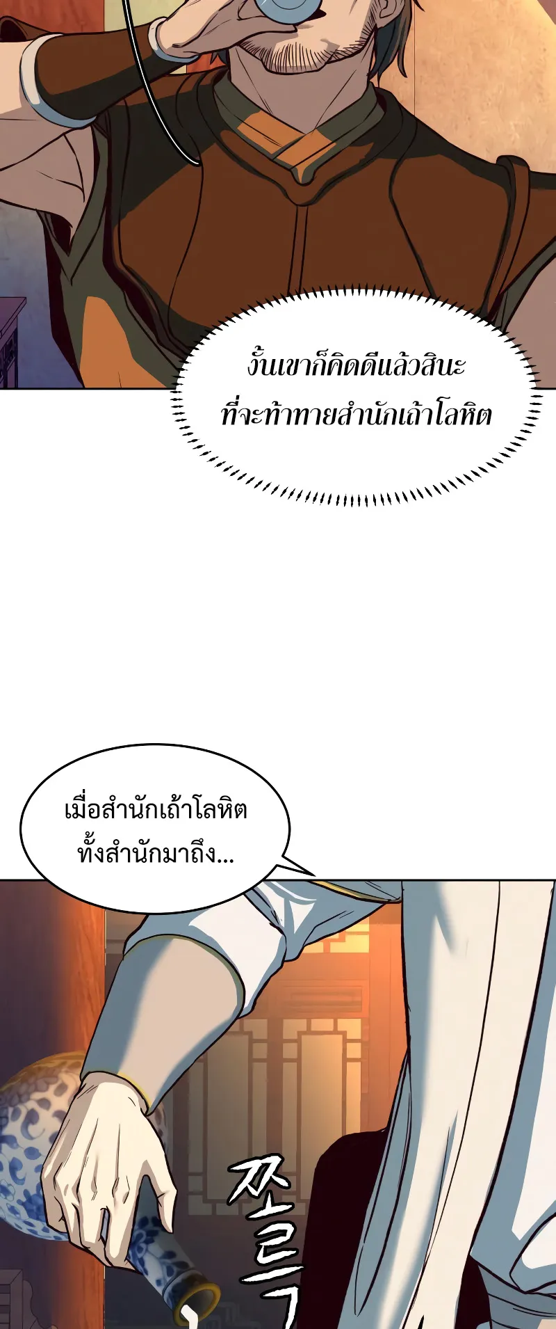 Sword Fanatic Wanders Through The Night ตอนที่ 6 หน้า 30