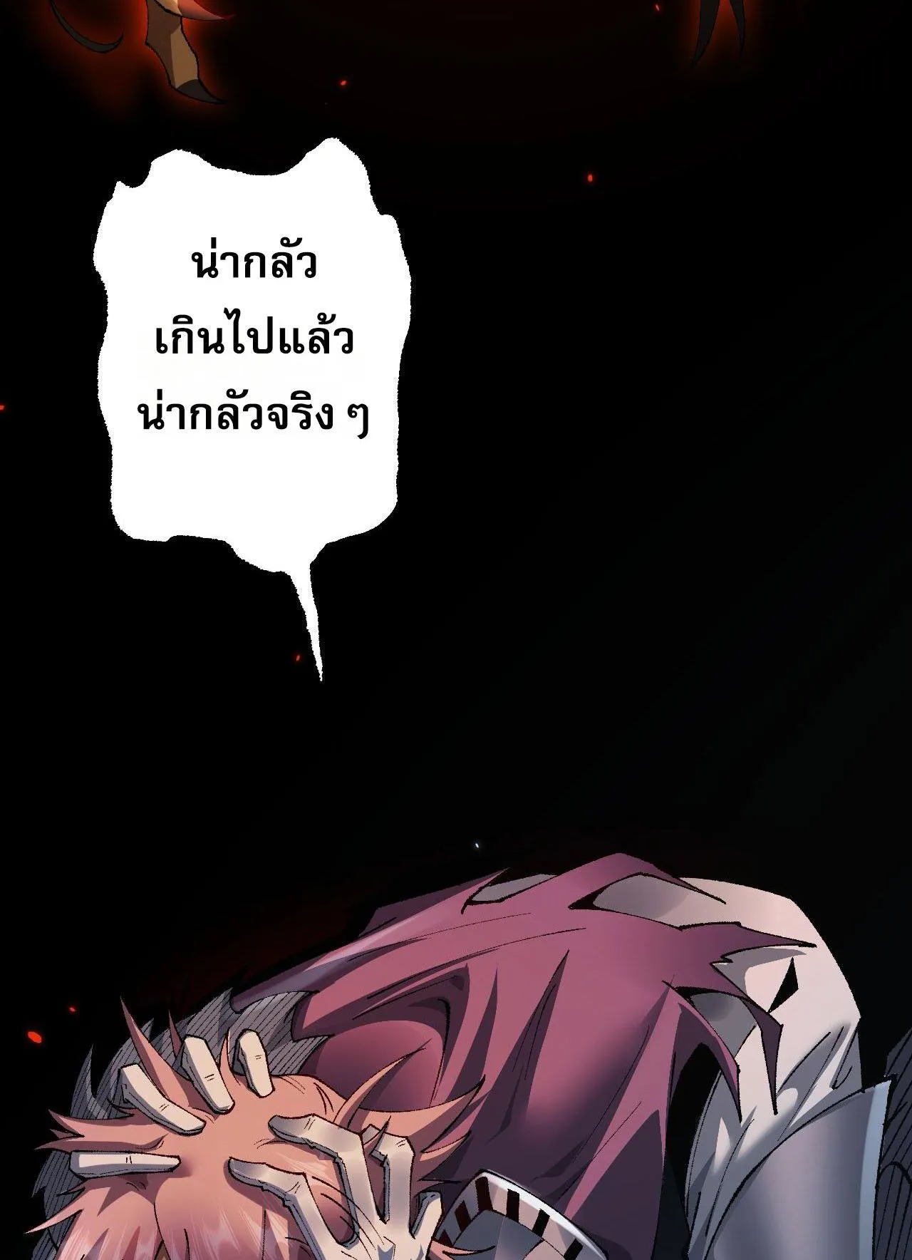 From Goblin to Goblin God ตอนที่ 38 หน้า 18