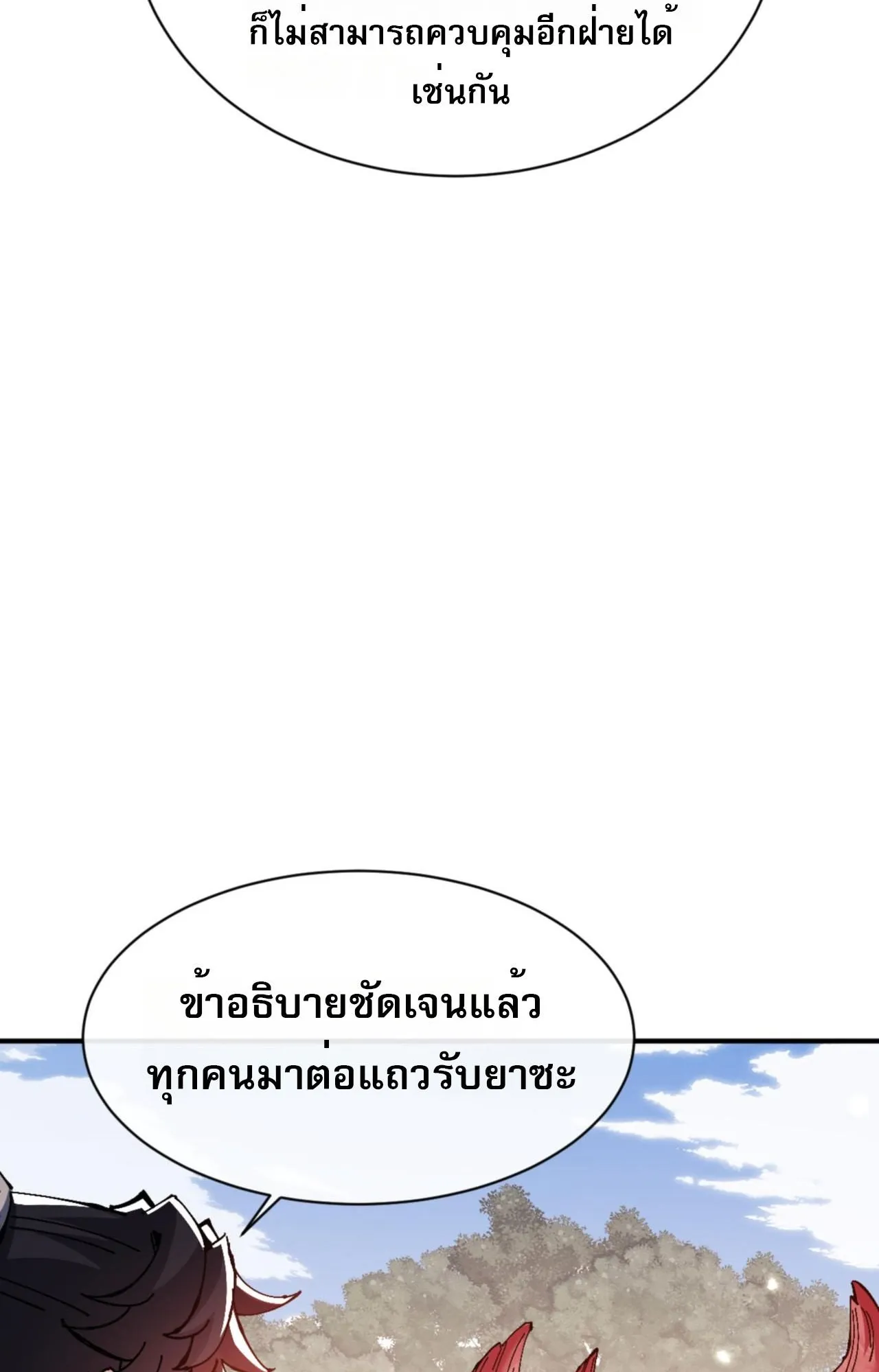 Devious Son of Heaven ตอนที่ 128 หน้า 13
