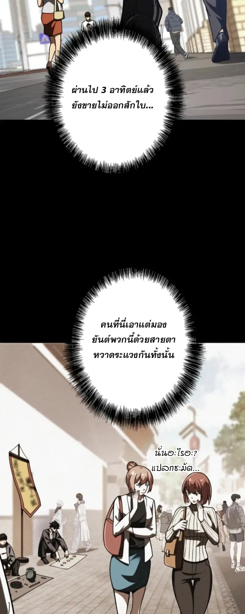 The Clan’s Failure Is a Former Continental Champion ตอนที่ 3 หน้า 14