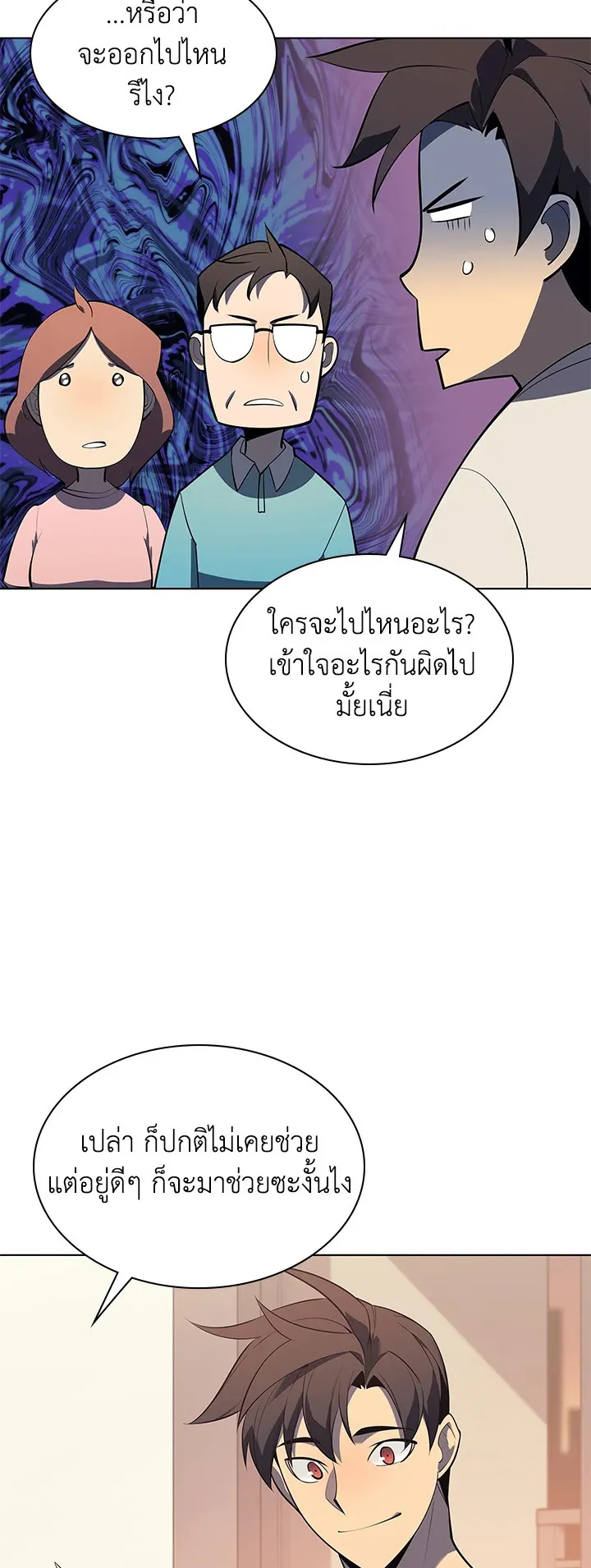 Overgeared ตอนที่ 116 หน้า 70