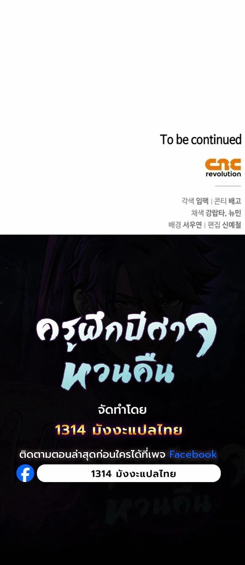 The Demonic Cult Instructor Returns ตอนที่ 40 หน้า 92