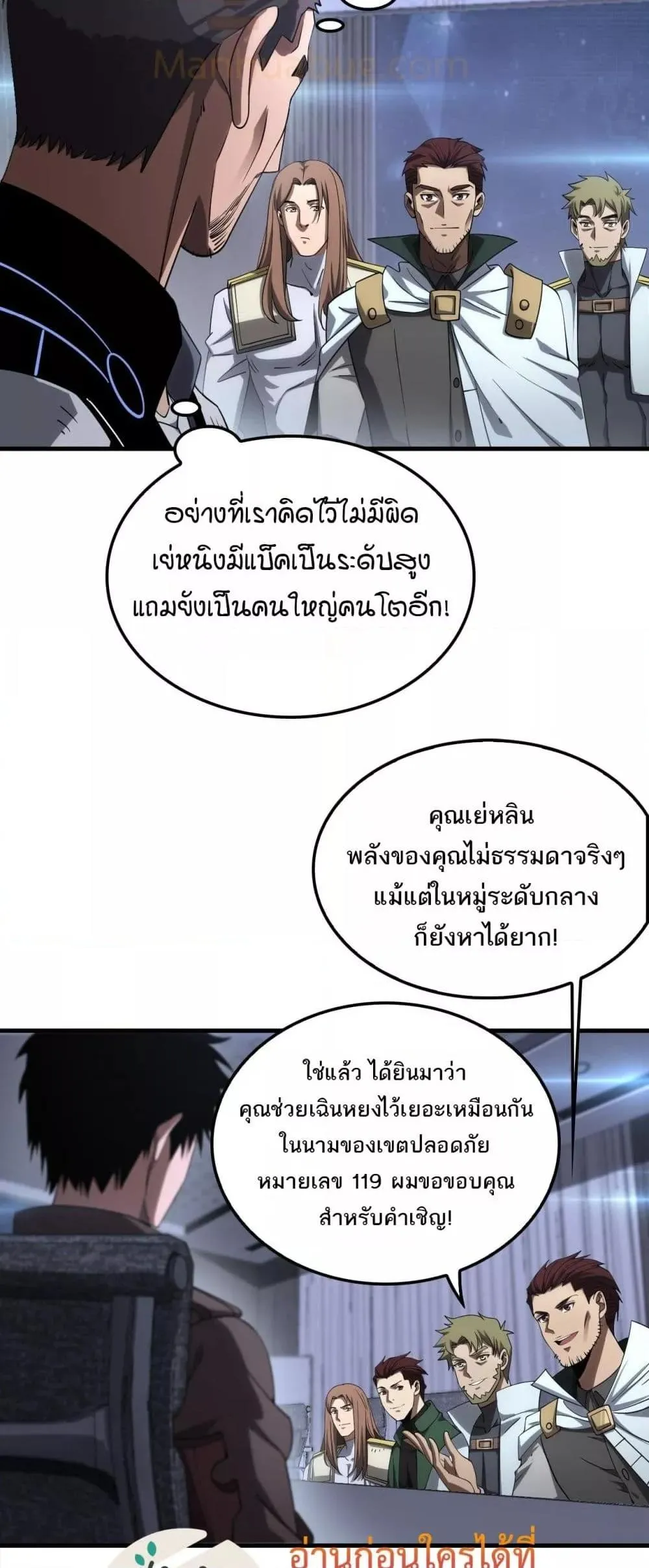 Doomsday Sword God ตอนที่ 34 หน้า 8