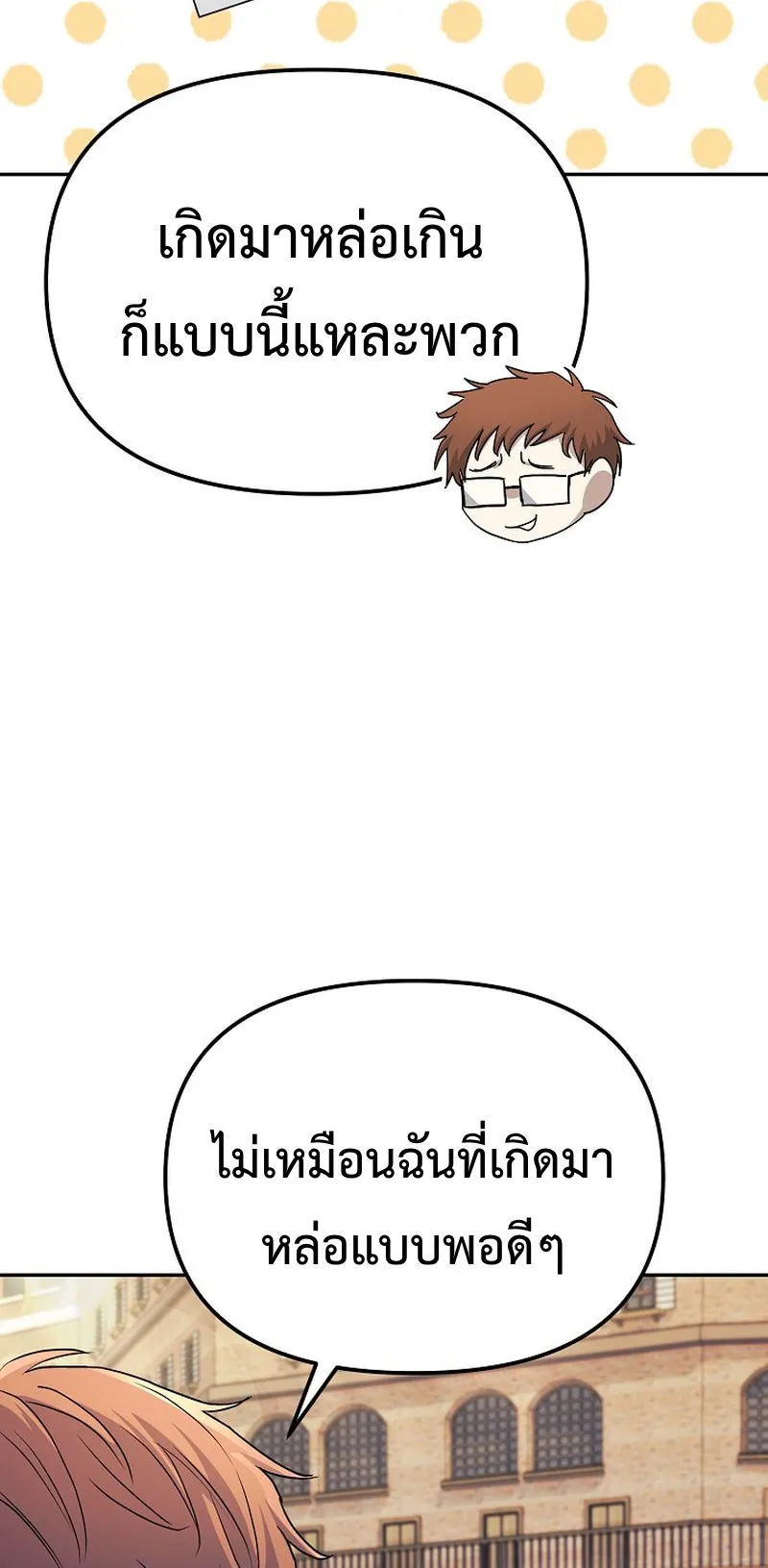 The Reset Life of a Game Addict ตอนที่ 3 หน้า 47