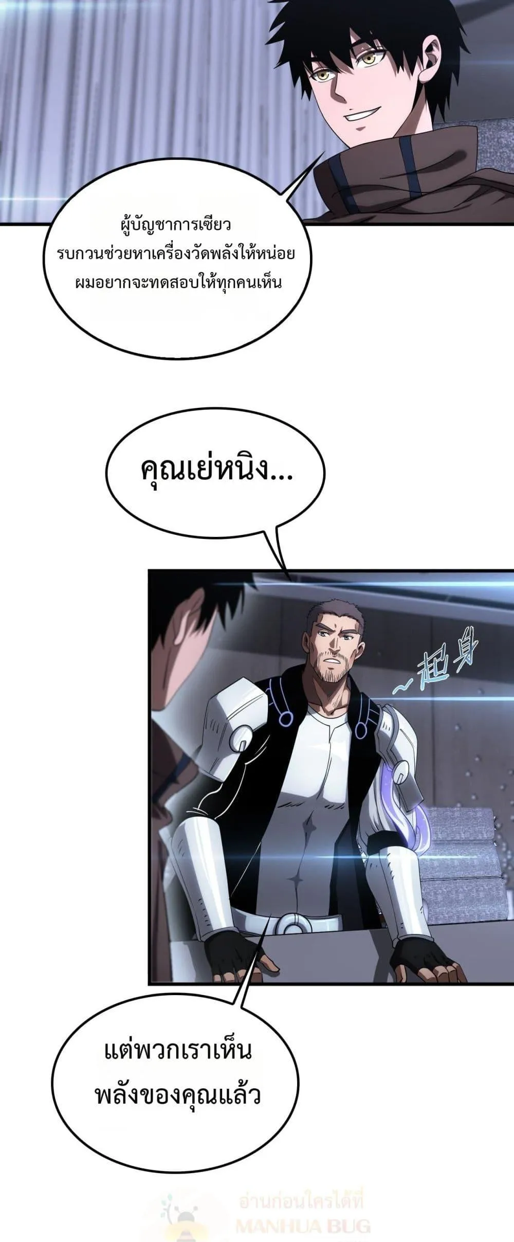 Doomsday Sword God ตอนที่ 34 หน้า 11