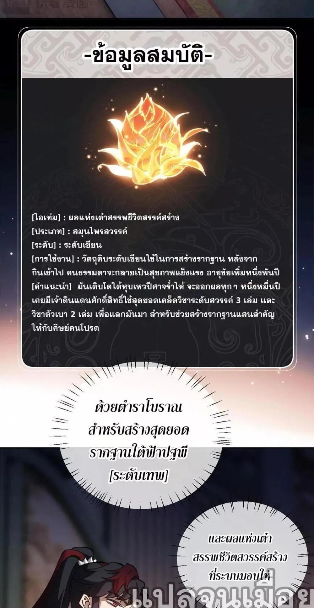 Devious Son of Heaven ตอนที่ 3 หน้า 33